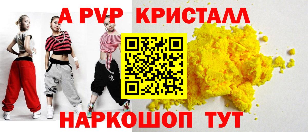 где продают   Альфа ПВП СК КРИС  A PVP крисы CK  Вход с VPN  Липецк 