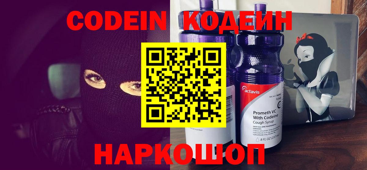 Кодеиновый сироп Lean Purple Drank  Кодеиновый сироп Lean Purple Drank  Вход с VPN  Липецк 
